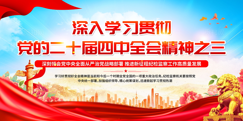 深刻领会党中央全面从严治党战略部署 深刻领会党中央全面从严治党战略部署推进新征程纪检监察工作高质量发展
