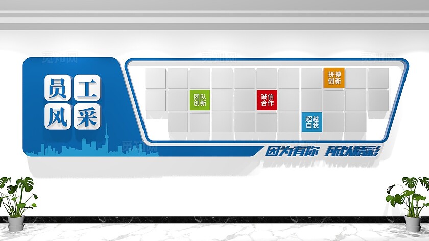 企业员工风采照片墙