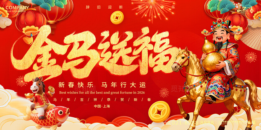 2026年红色喜庆金马送福马年宣传展板设计