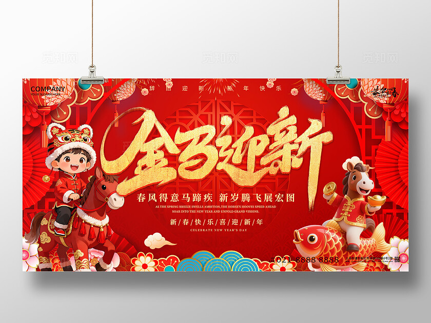 2026年红色喜庆金马迎新马年宣传展板设计