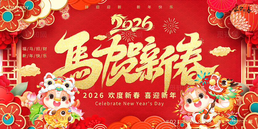 2026年红色喜庆马贺新春马年宣传展板设计