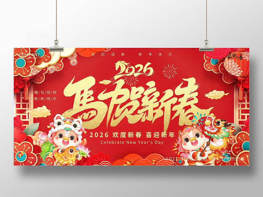2026年红色喜庆马贺新春马年宣传展板设计