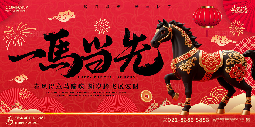 2026年红色喜庆一马当先马年宣传展板设计