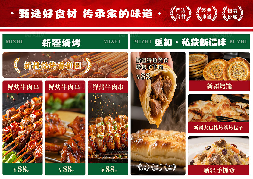 红色大气全家都爱吃的新疆菜美食菜单顺德美食