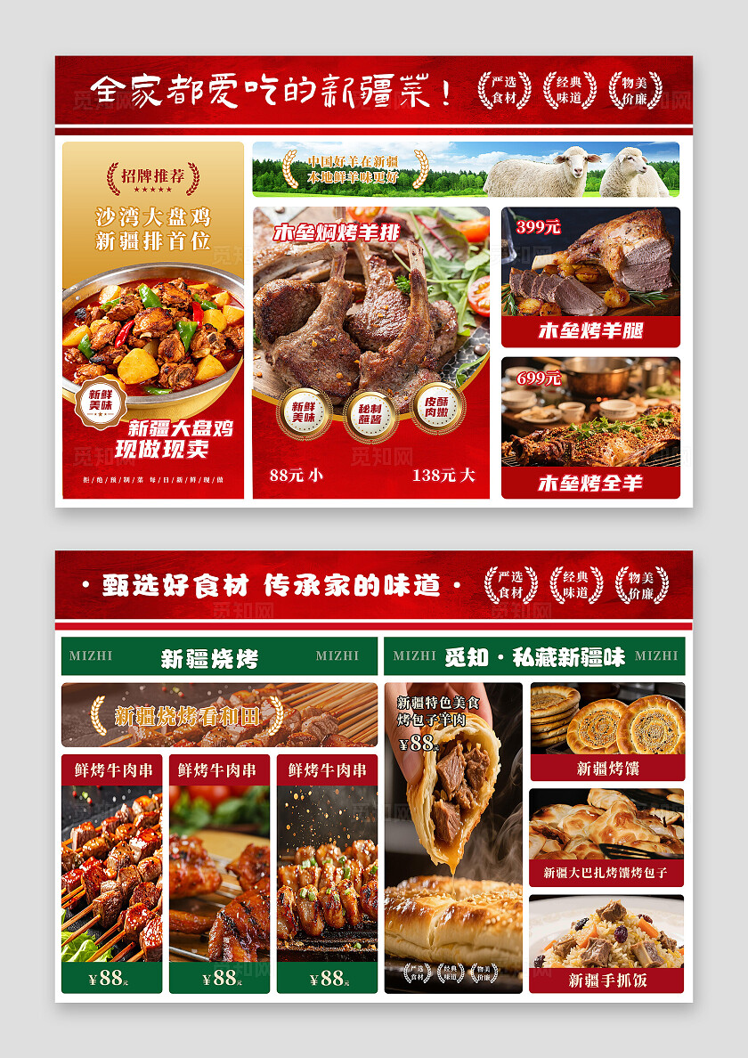 红色大气全家都爱吃的新疆菜美食菜单顺德美食