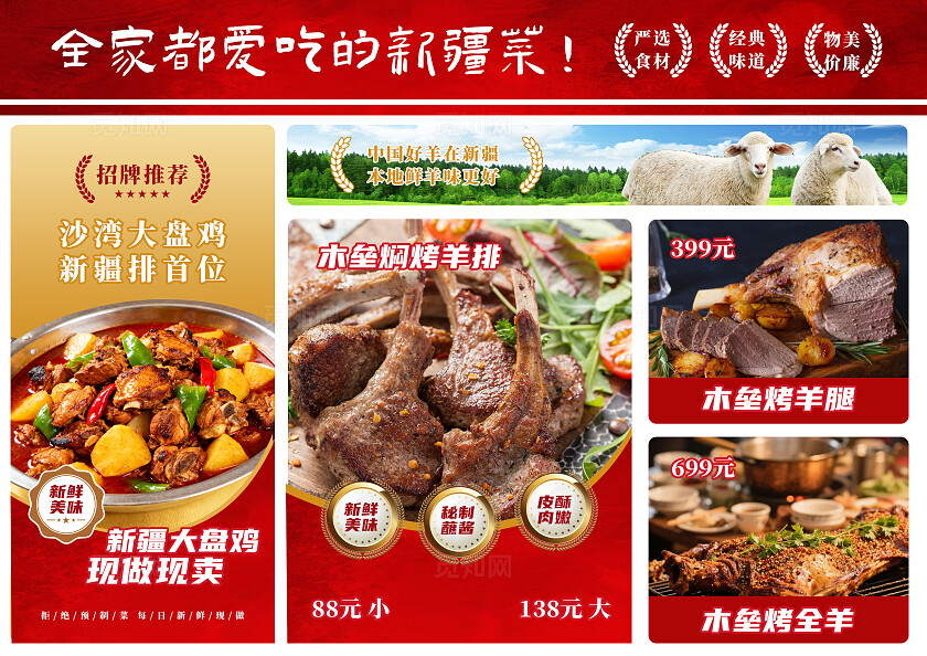 红色大气全家都爱吃的新疆菜美食菜单顺德美食