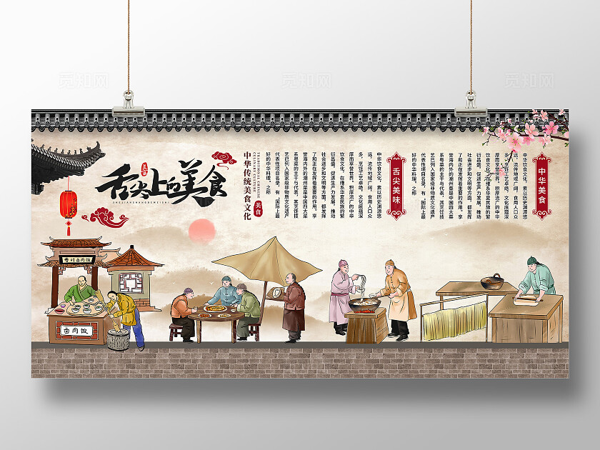 咖色古风舌尖上的美食宣传美食背景墙展板