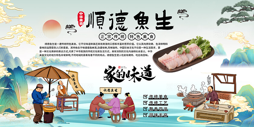 蓝色古风顺德鱼生美食背景墙顺德美食