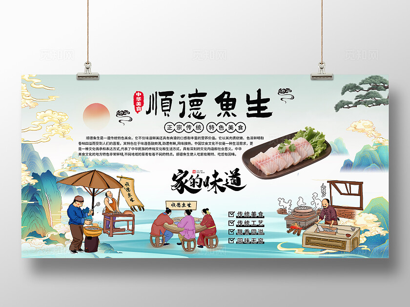 蓝色古风顺德鱼生美食背景墙顺德美食