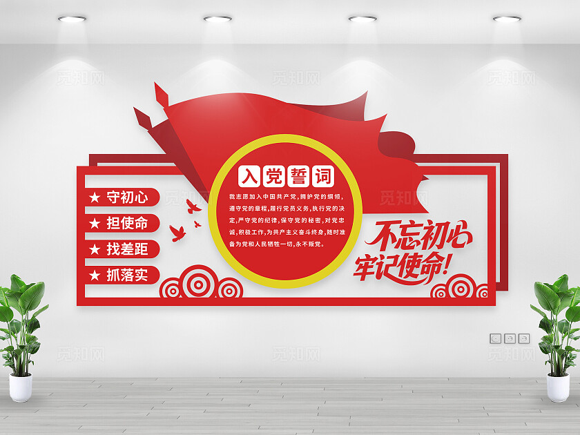 入党誓词党员活动室党建文化墙展板设计企业文化墙