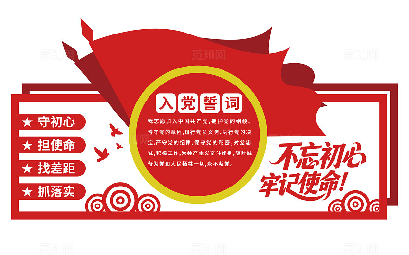 入党誓词党员活动室党建文化墙展板设计企业文化墙