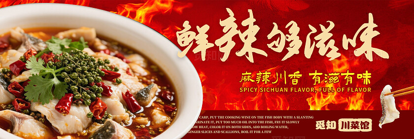 红色大气地道湘川味今朝觅知香川菜美食美团首页三件套banner主图