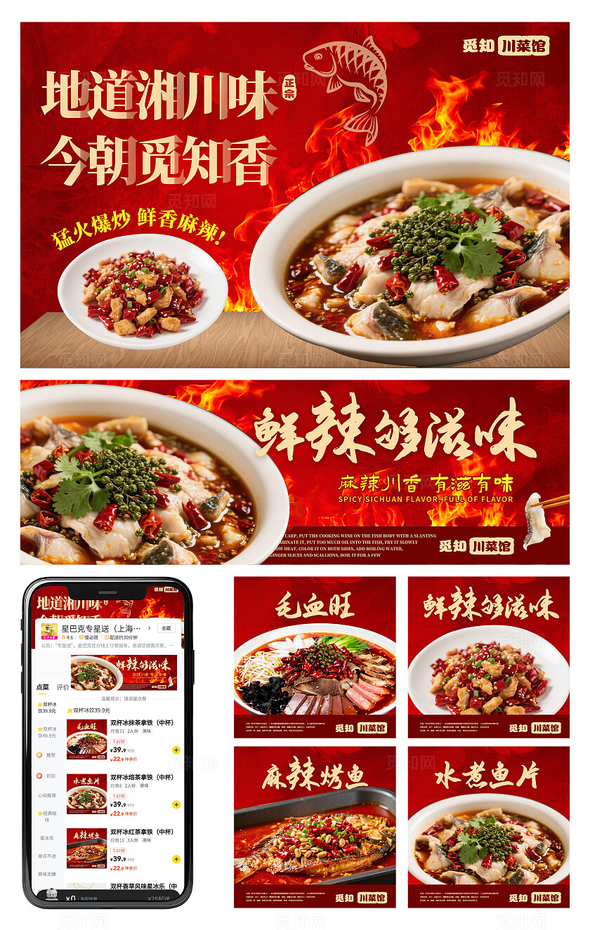 红色大气地道湘川味今朝觅知香川菜美食美团首页三件套banner主图