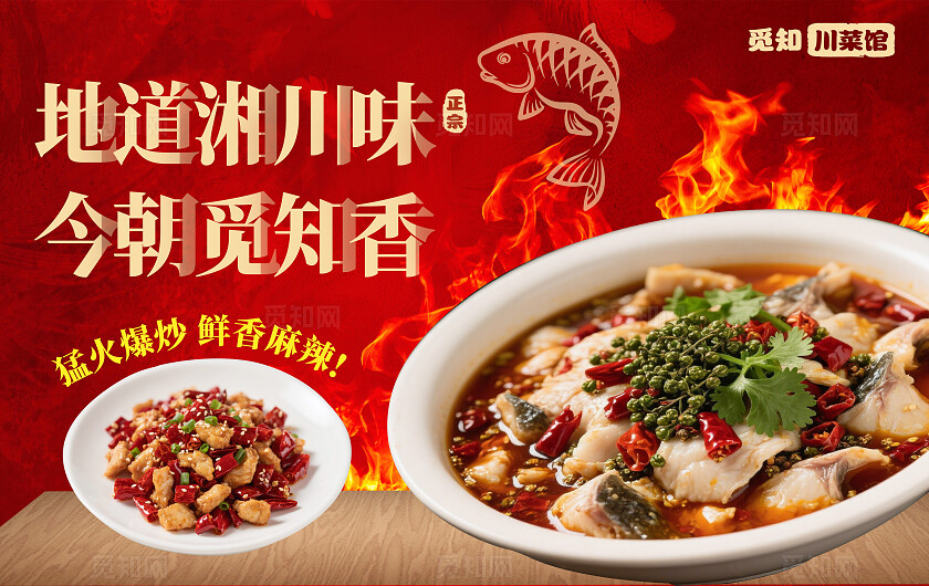 红色大气地道湘川味今朝觅知香川菜美食美团首页三件套banner主图