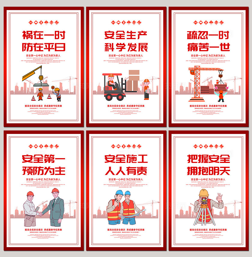 红色大气安全生产口号安全施工文明宣传海报