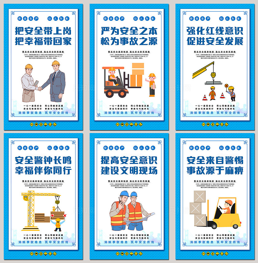 蓝色简约安全生产标语口号安全施工文明宣传海报