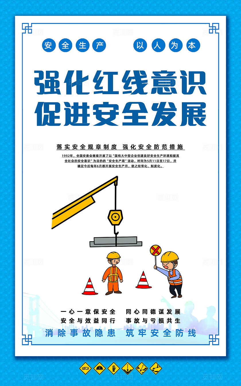 蓝色简约安全生产标语口号安全施工文明宣传海报