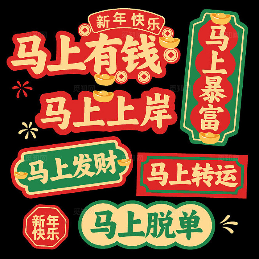 2026年马年门窗贴手举牌卡片