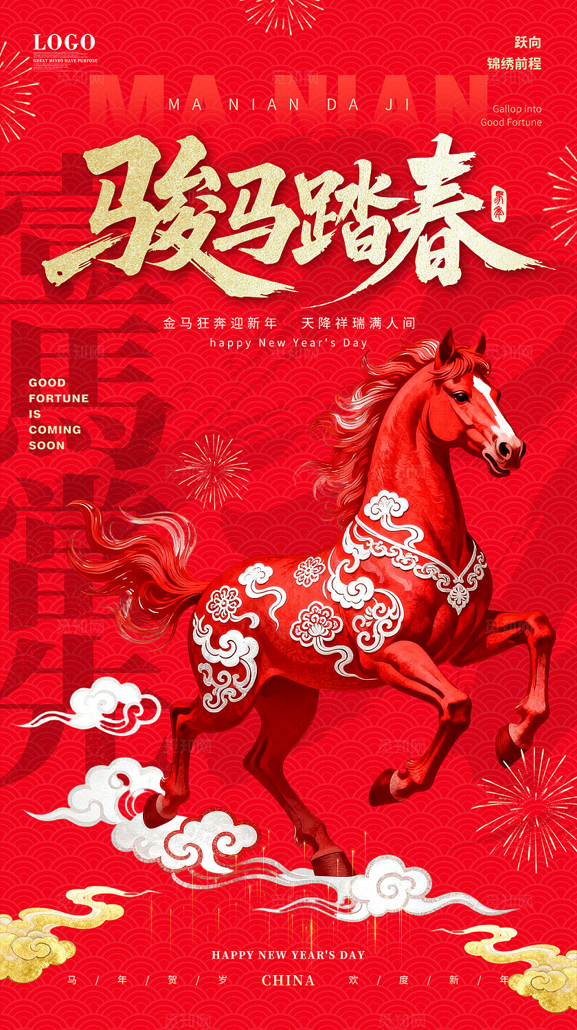 2026年红色大气马年大吉海报新年春节喜庆一马当先马年海报