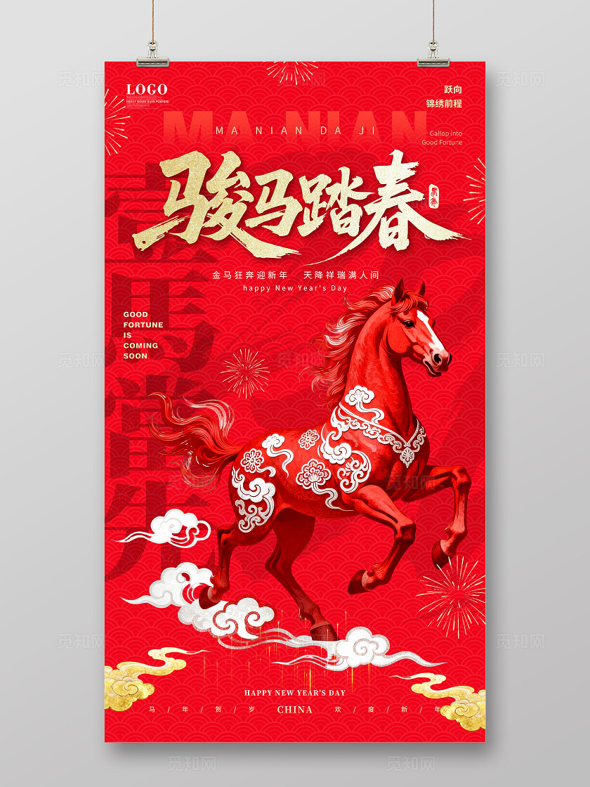 2026年红色大气马年大吉海报新年春节喜庆一马当先马年海报
