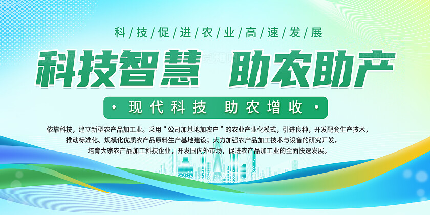 科技智慧助农助产蓝绿渐变农业海报
