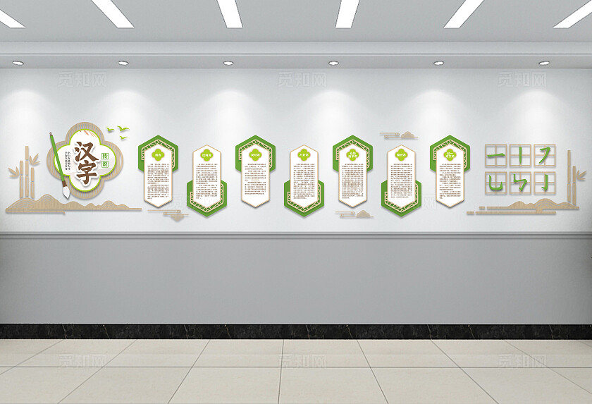 中式小清新木纹汉字的传说校园文化墙