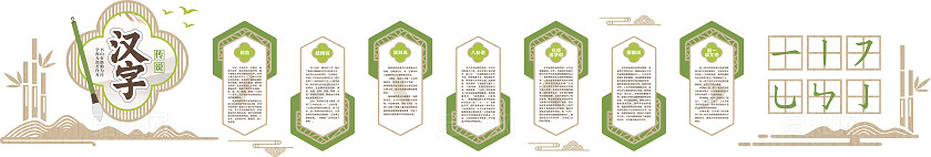 中式小清新木纹汉字的传说校园文化墙