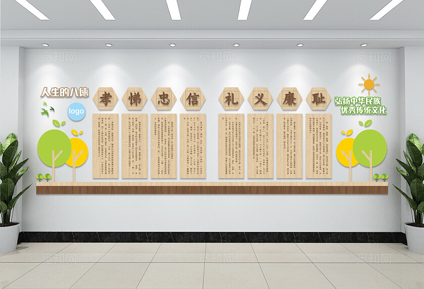 卡通木纹校园八德文化墙