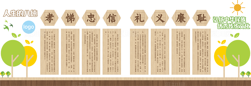 卡通木纹校园八德文化墙