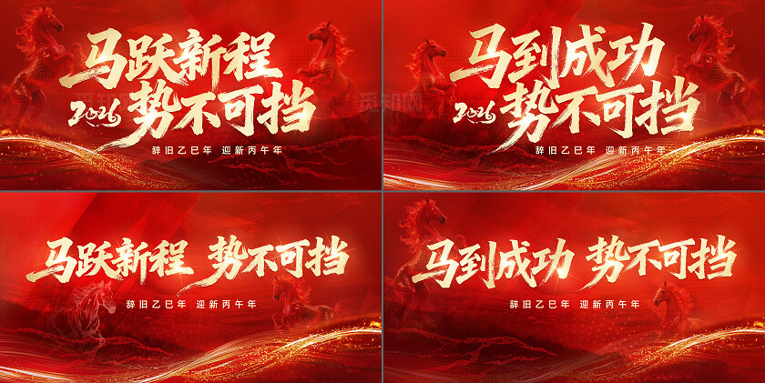 马年科技年会展板主KV