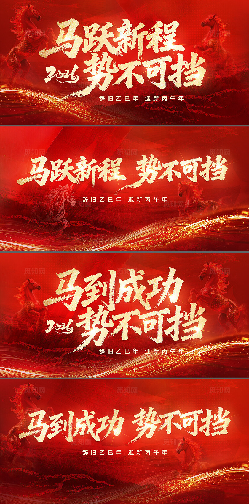 马年科技年会展板主KV