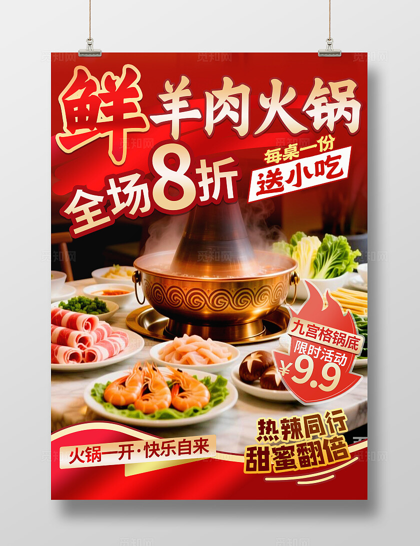 红金色喜庆大气冬季美食餐饮入冬火锅优惠促销线下海报