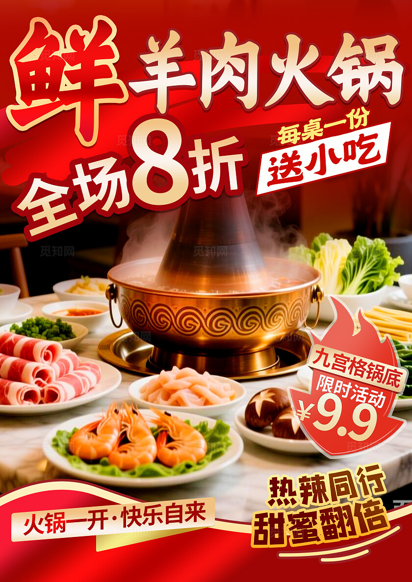 红金色喜庆大气冬季美食餐饮入冬火锅优惠促销线下海报