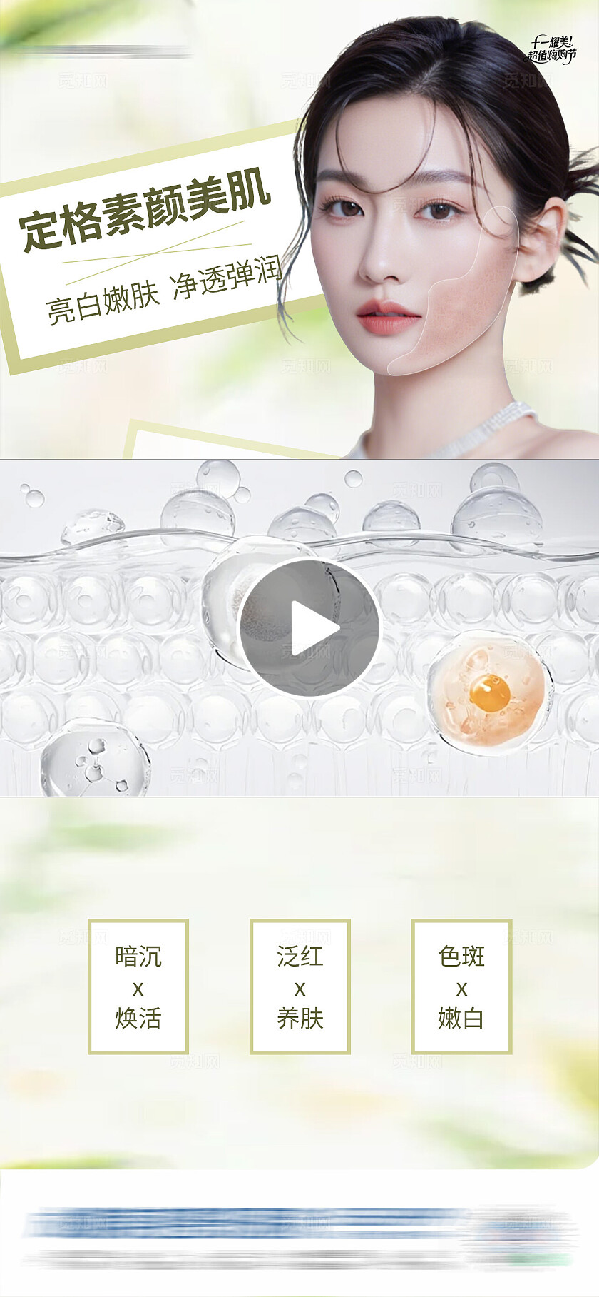医美美白嫩肤视频框创意海报