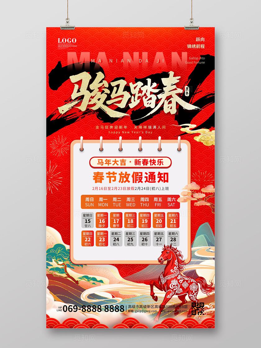 马年新年国潮风景山水插画春节放假通知海报新年宣传海报