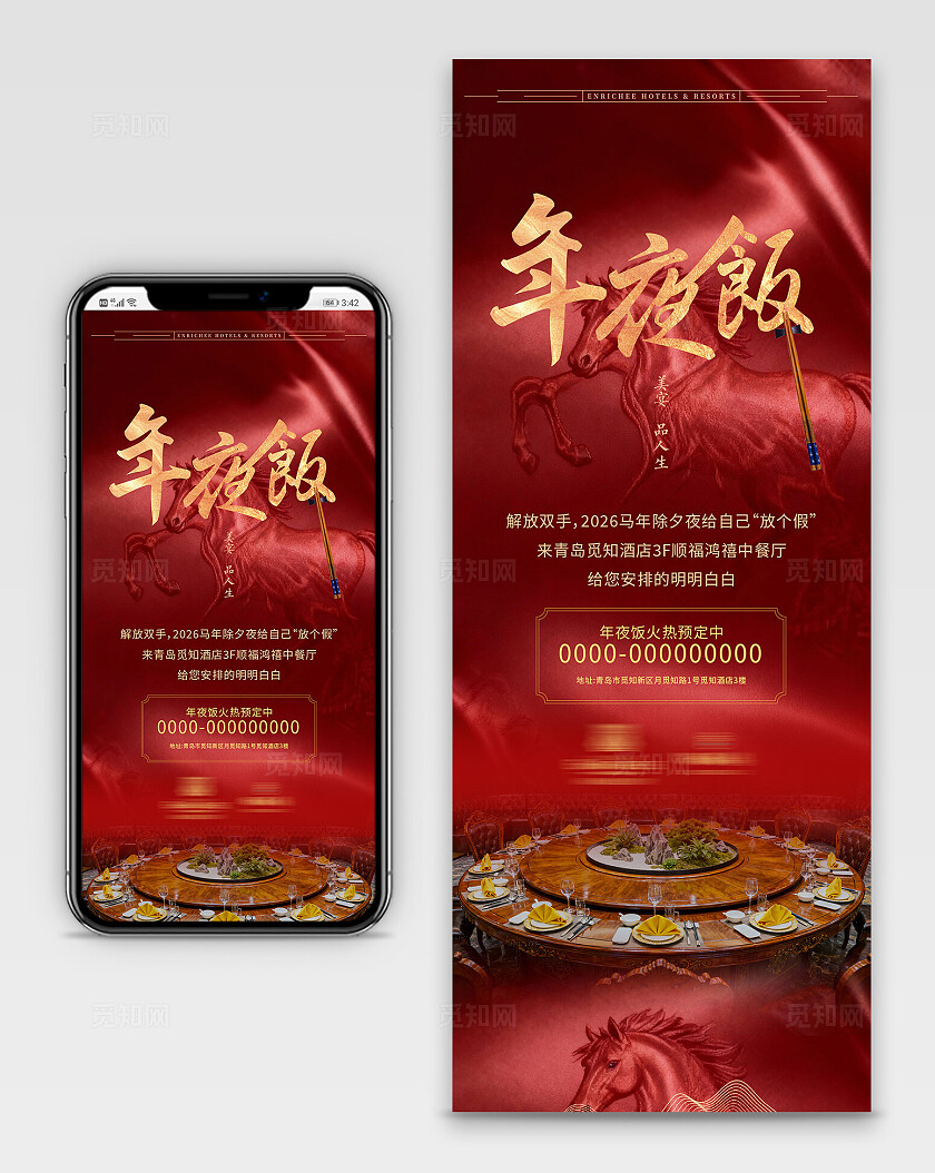 红色嘉悦马年年夜饭菜单手机长图海报   宣传