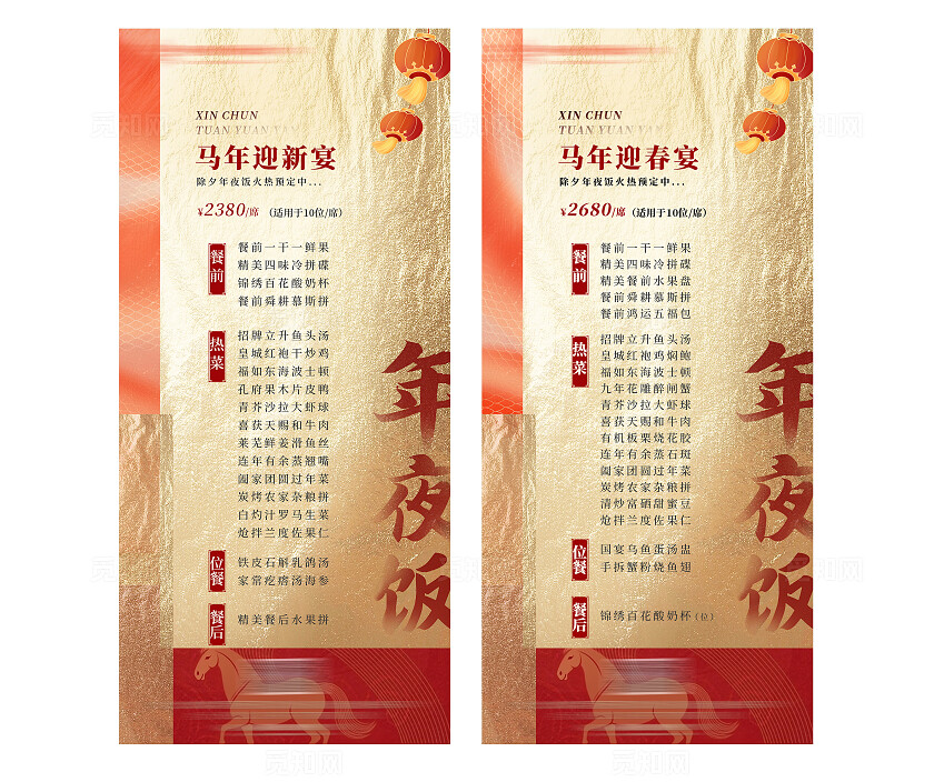 金色大气马年迎新宴年夜饭手机海报 宣传