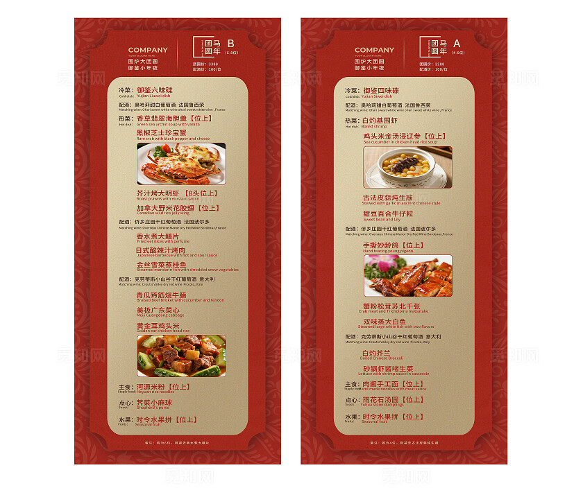 红色简约马年团圆年夜饭菜单手机海报套图宣传