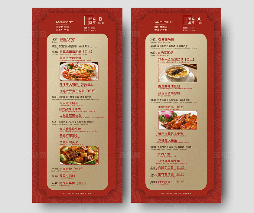 红色简约马年团圆年夜饭菜单手机海报套图宣传