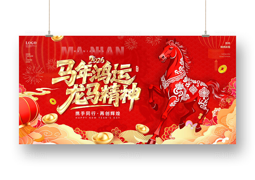 红色大气国潮马年年会主画面展板主kv企业年会盛典展板舞台背景板