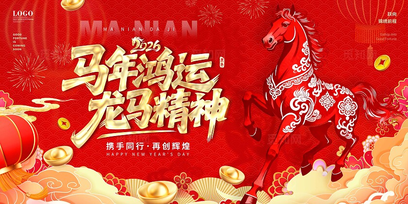 红色大气国潮马年年会主画面展板主kv企业年会盛典展板舞台背景板
