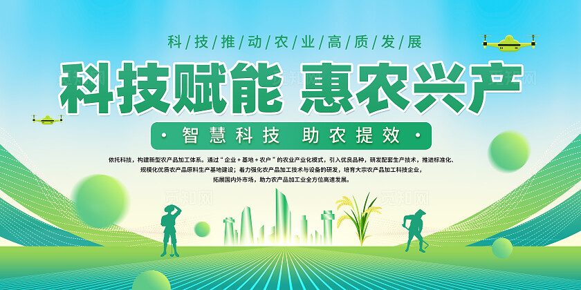 助农科技赋能惠农兴产海报农业海报助农海报展板