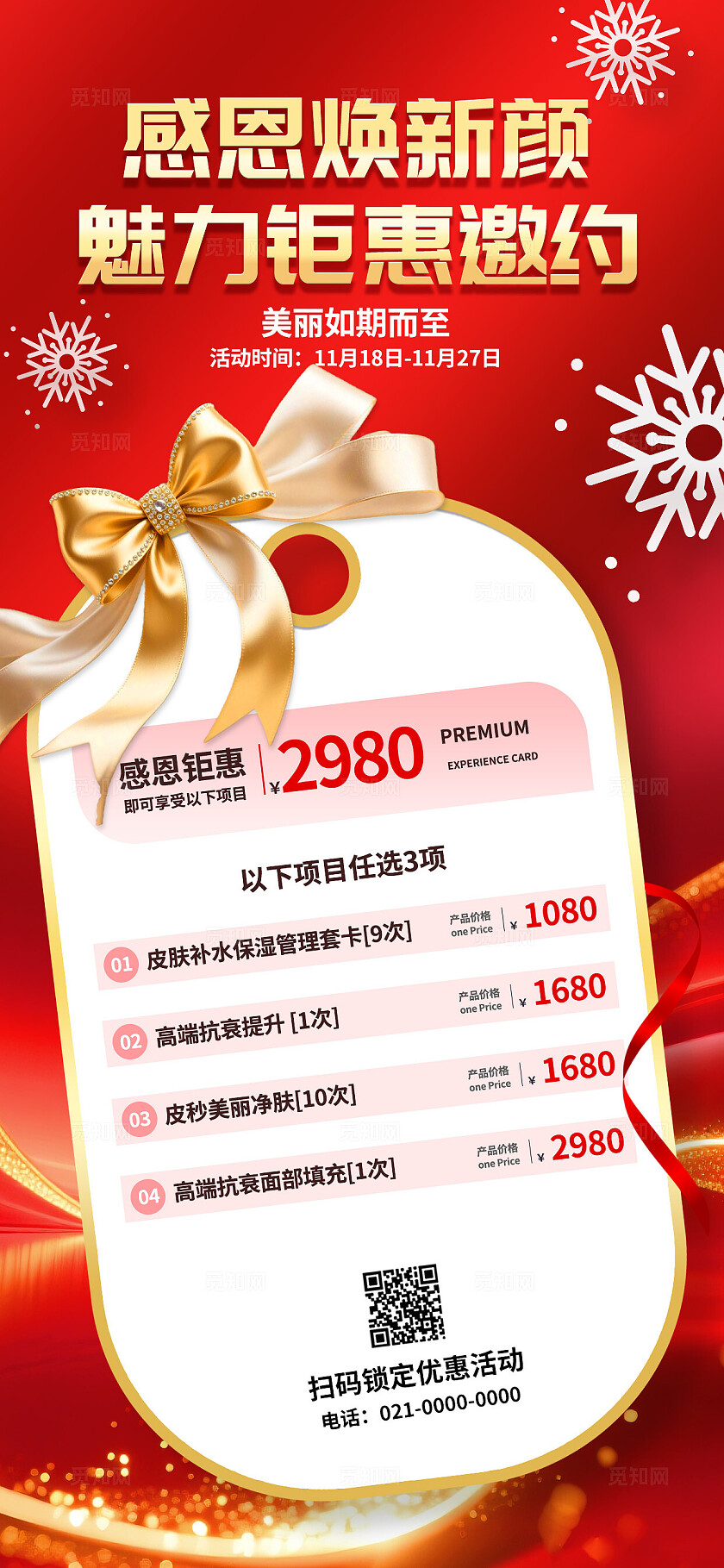 3D红金色大气感恩节节日盛典会员产品促销活动手机海报