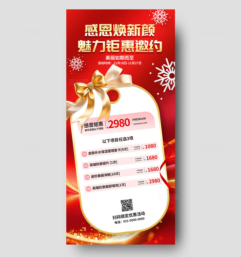 3D红金色大气感恩节节日盛典会员产品促销活动手机海报