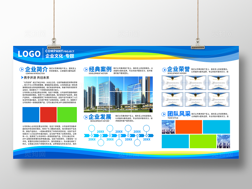 蓝色商务简约企业简介企业文化文化展板设计企业背景墙