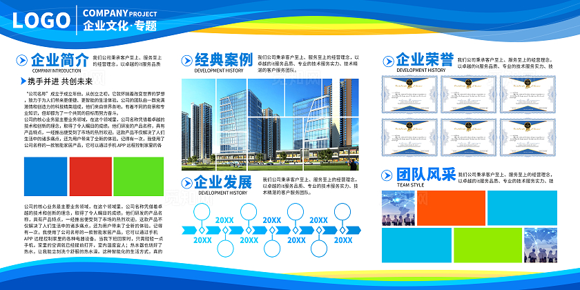 蓝色商务简约企业简介企业文化文化展板设计企业背景墙