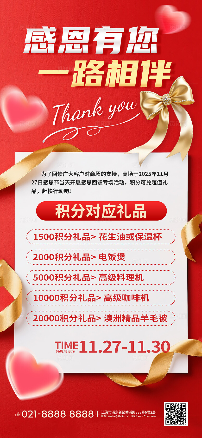 3D红金色大气感恩节节日盛典会员产品促销活动手机海报