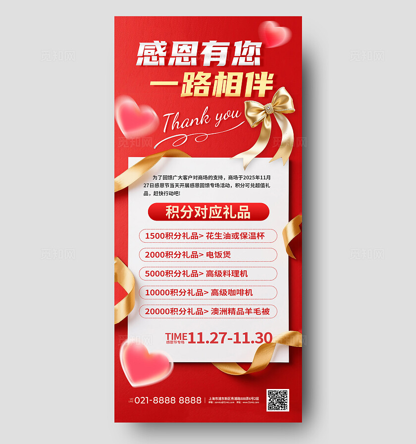 3D红金色大气感恩节节日盛典会员产品促销活动手机海报