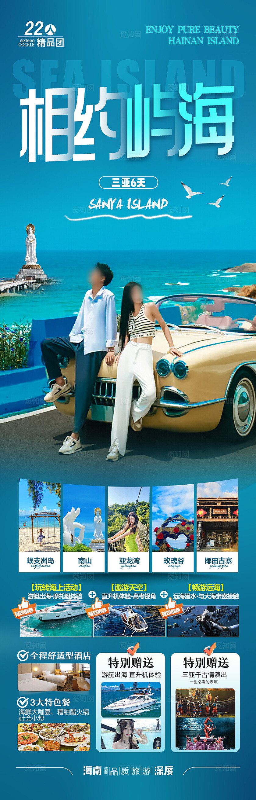 海南三亚旅游海报泰国芽庄厦门青岛威海暖冬