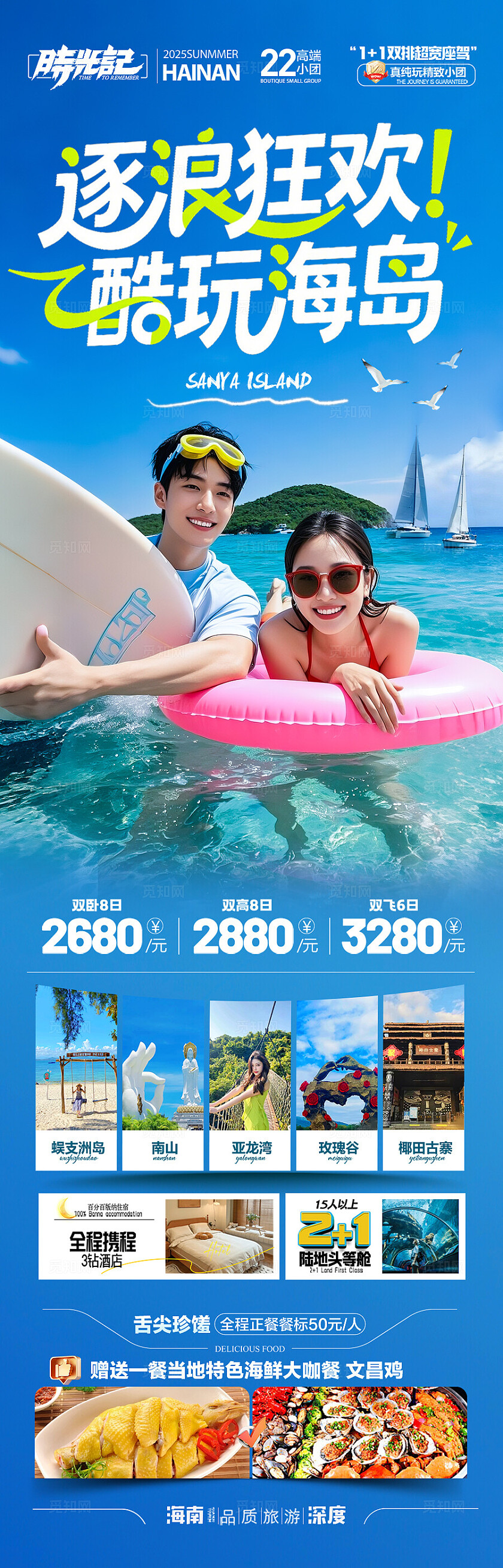 海南三亚旅游海报泰国芽庄厦门青岛威海暖冬